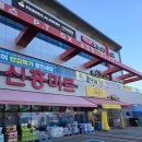 이천신흥마트