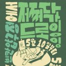 [압구정]내돈내산 압구정 빈칸 저쩌다가 드로잉 전시회,호족반 청담,야키토리초리 츠쿠네 후기
