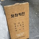 차차키친 이미지