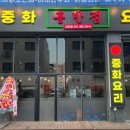 홍반점 군포점
