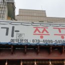 마마쭈꾸미 이미지