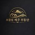 제주보물섬공인중개사사무소 이미지