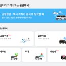 언니네PC | 3대 제주여행 준비하기 - 김포공항 왕복 차량 예약, 올밴 추천인코드