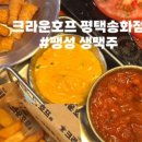 크라운호프평택 - 평택시 여술3길 17-15 | 크라운호프평택