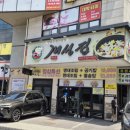 전주해물찜 | 해물찜도 잘하네?! 전주 신시가지 점메추 맛집 내돈내산 후기 / 개성집