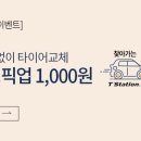 한국타이어 티스테이션 송천점 이미지