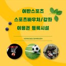 어반스포츠아카데미
