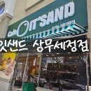 잇샌드 상무세정점 내돈내산 솔직후기