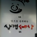 삼겹세상 영천점 이미지