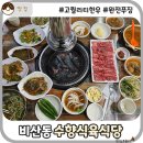 수향식육식당 이미지