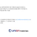 유니온머티리얼(주) 네이버블로그