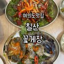 칠산꽃게장 본점 | 여의도 | 블루리본 선정 간장게장 양념게장 맛집 | &#39;칠산꽃게장&#39; 방문 솔직후기
