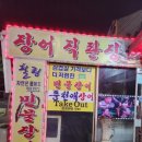 풍천애장어 이미지