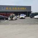 태경자동차서비스 이미지