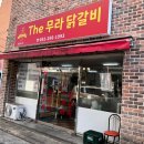 더무라닭갈비