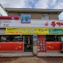 뽕가네짬뽕