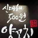 신대해 500원 양꼬치 이미지