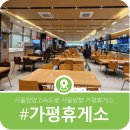 동경약국 | 서울양양고속도로 귀갓길에 꼭 들러야 할 가평휴게소 서울방향 총정리