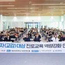 진로교육