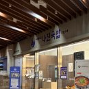부산국제금융센터 맛집 여수에서온나진국밥 BIFC점 국밥 제대로 먹고 온 후기