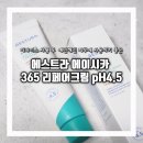 365 PC | 디바이스 피부 트러블 완화 판테놀 시카 크림 에스트라 에이시카365 리페어 크림 pH4.5 후기