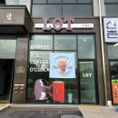 제약단지로 | 향남카페 로트 향남 제약단지 디저트