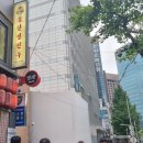송탄영빈루서소문점