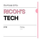 리코기술연구
