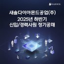 새솔다이아몬드 이미지