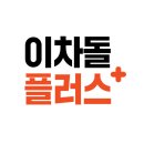 이차돌 동두천 지행점