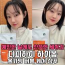 두피샴푸, 두피열감 올라올 때 피디하이로 순하게 정리한 후기