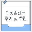 바로시스템 | 이삿짐센터 후기(+추천리스트, 팁 및 주의할 점)