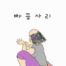빠끔사리
