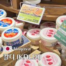 맥주창고자이안트스텝 | 나고야 칼디 위치 영업시간 쇼핑 리스트