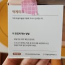 [일상더하기]새솔동 떡케이크 맛집 포슬포슬(feat.보자기)