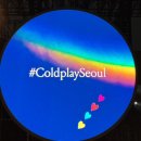 콜드플레이 내한. 2025.04.19 스탠딩 후기 / 트와이스 / BTS 진