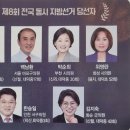 제8회 전국 동시 지방선거 당선자/ 장흥군 대덕회진 출신 이미지