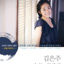 김은주피아노