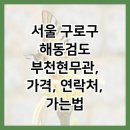 현무관(검도) 이미지