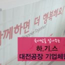 유한킴벌리(주)대전공장 이미지