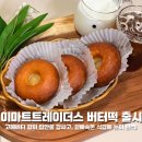이마트 트레이더스 버터떡 출시하자마자 영접! 겉빠속쫀 최신 유행 신상 간식 직접 먹어본 솔직 후기