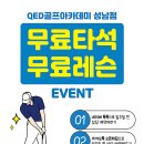 성남골프레슨 큐이디골프아카데미 오전 전완철 투어프로