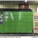 고양안심무인택배함(삼송역) 이미지