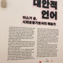 예술은 균열을 일으킨다 ＜대안적 언어 – 아스거 욘, 사회운동가로서의 예술가＞ 이미지