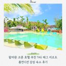 팔라완 코론 호텔 추천 TAG 태그 리조트 룸컨디션 감성 숙소 후기