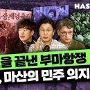 [역사다방33회]어설프지만 질긴 박정희 신화|10.26의 총성 이미지