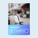 지-크루PC | [공지] 2025년 2월 네이버 여행 인플루언서 선정 후기 및 팁