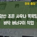 동원 목욕탕 이미지