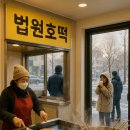 법원호떡