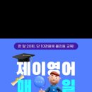 제이영어 - 부평구 후정로 7 | 제이영어